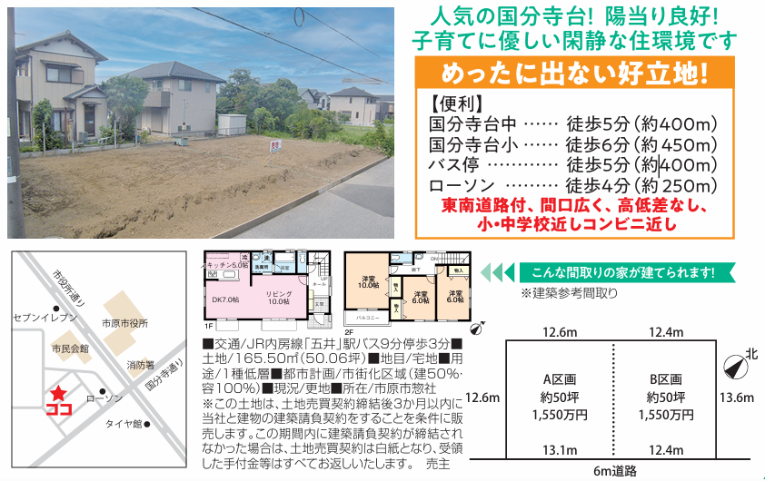 惣社1丁目分譲